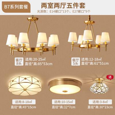 美全铜全屋配套88899灯式具套餐组合厅卧餐厅吊客灯简约三室室两
