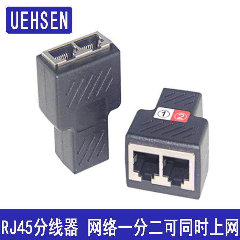 网线分线器 同时上网三通 RJ45网络三通头一分二转接头网络对接头
