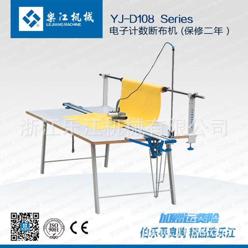 乐江YJ-D108全自动断布机轨道式延时切布机计数器导轨刀片裁布机