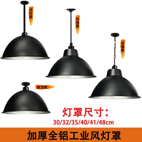 LED工业风黑色工矿灯罩外壳工厂车间办公室仓库理髲店饭厅健身房