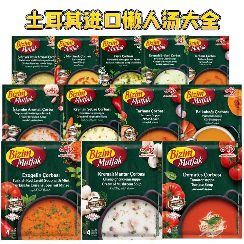 SOUPS 土耳其进口3分钟懒人汤速食汤料粉奶油蘑菇汤蔬菜汤扁豆汤