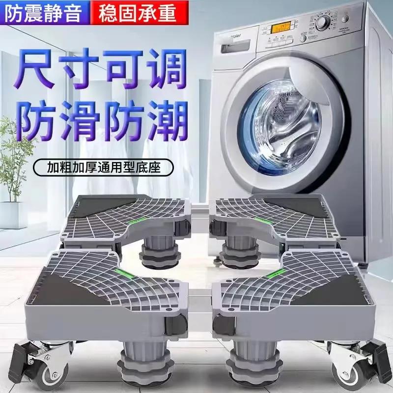 托盘万向轮全自动洗衣机底座托架移动稳固轮滑多场景复用静音降噪