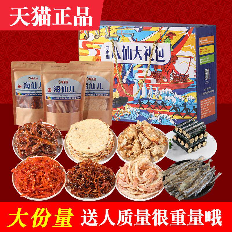 鱿鱼丝海鲜礼盒即食海味干货年货礼盒山东青岛特产海鲜大礼包