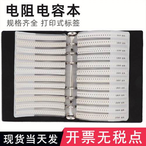 电阻样品本电容本0201 0402 0603 0805 1206贴片电阻包全系列元件