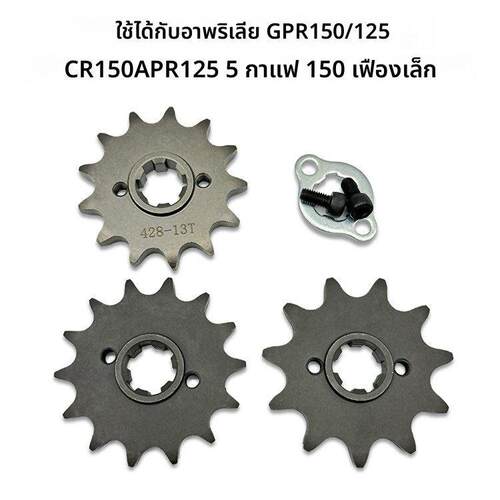 适用阿普利亚GPR150/125咖啡150/CR150小飞轮小齿轮小炼轮小牙盘