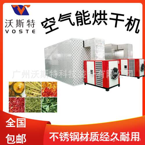 苹果干梨空气能烘干设备 葡萄空气能烘干箱 水果烘干房