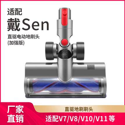 适用戴*森吸尘器配件电动刷头v7v8v10v11直驱地毯地板刷吸头