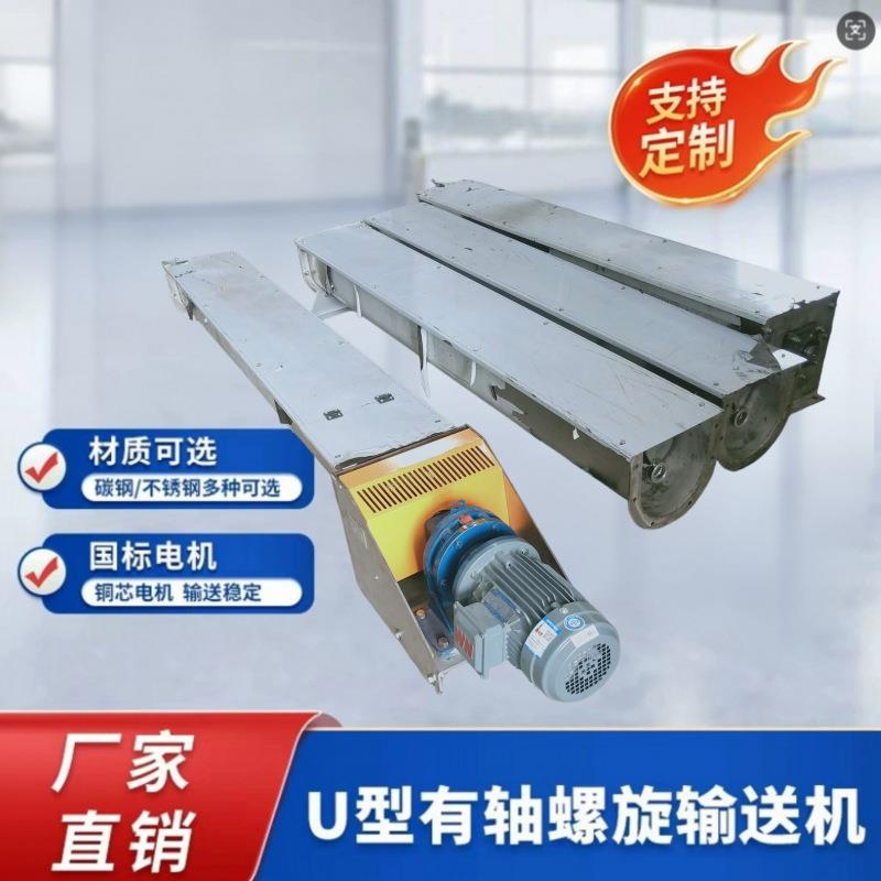 槽型蛟龙送料机报价U型螺旋输送机的价格04绞龙送料机