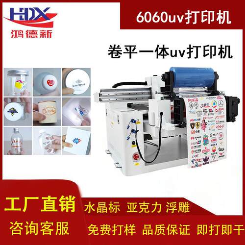 6060水晶标uv打印机手机壳亚克力转印贴金属瓷砖玻璃印刷机
