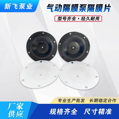 气动隔膜泵膜片QBY15/25/40/50/65丁青特氟龙四氟垫片密封F46膜片