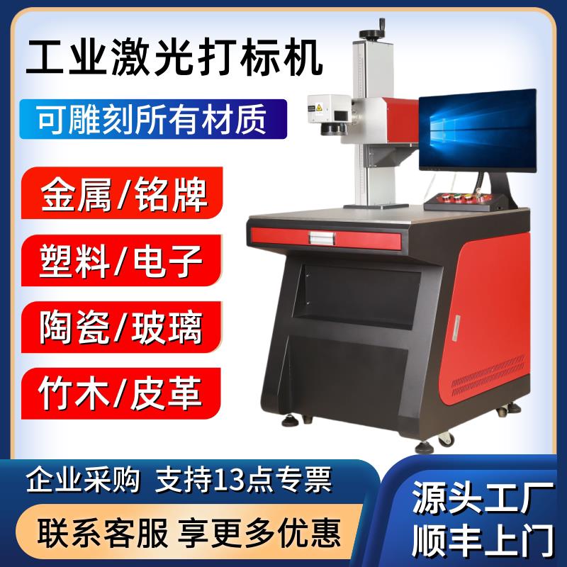 光纤紫外激光打刻机金属塑料不锈钢铭牌刻字玻璃钻孔机激光雕刻机