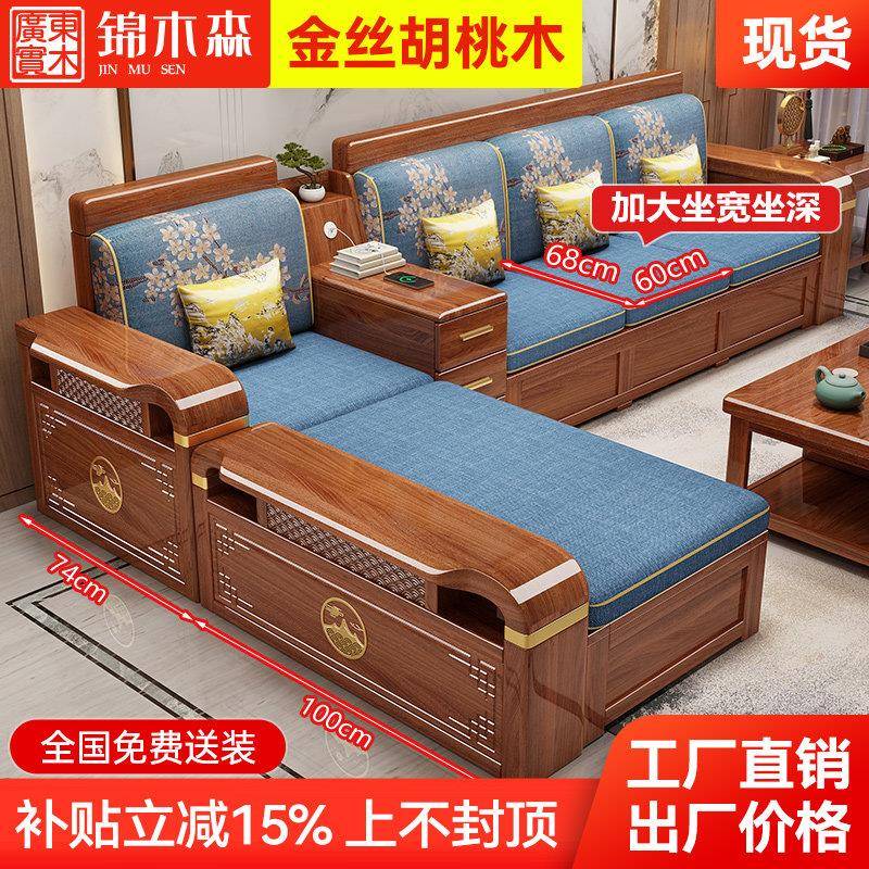 胡桃木实木沙发客厅全实木家用小户型组合冬夏两用新中式沙发家具