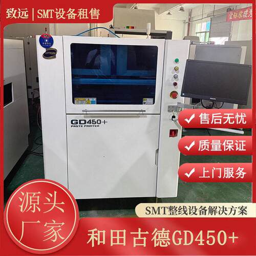 HTGD和田古德GD450+全自动锡膏印刷机SMT生产线锡膏钢网印刷设备