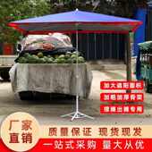 太阳伞三轮车摆摊专用遮阳伞商用户外摆地摊长方形四方伞防晒防雨
