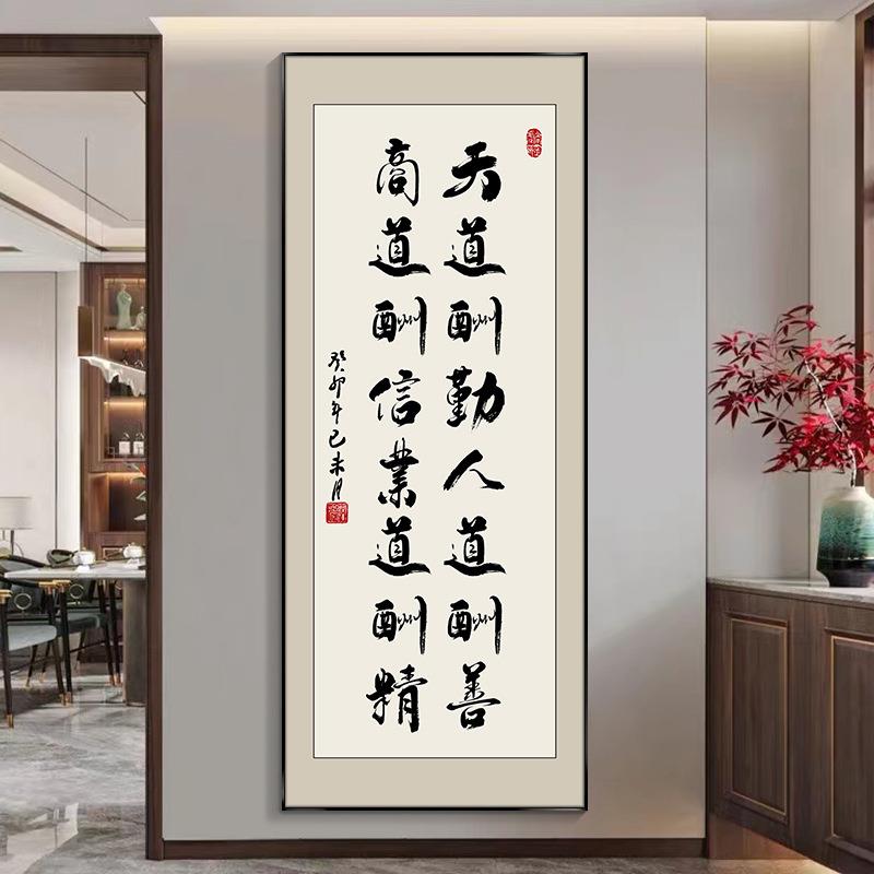 竖幅字画挂墙壁画新中式入户玄关画书法挂画竖版办公室装饰画