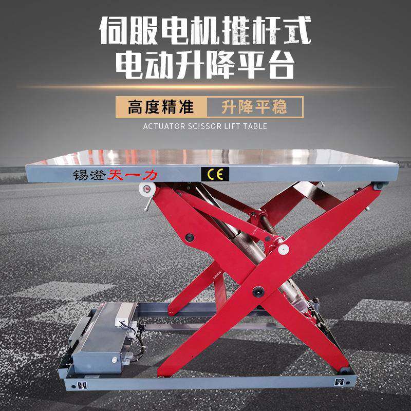 厂家设计生产伺服电机推杆式电动升降平台固定剪叉式升降升降机