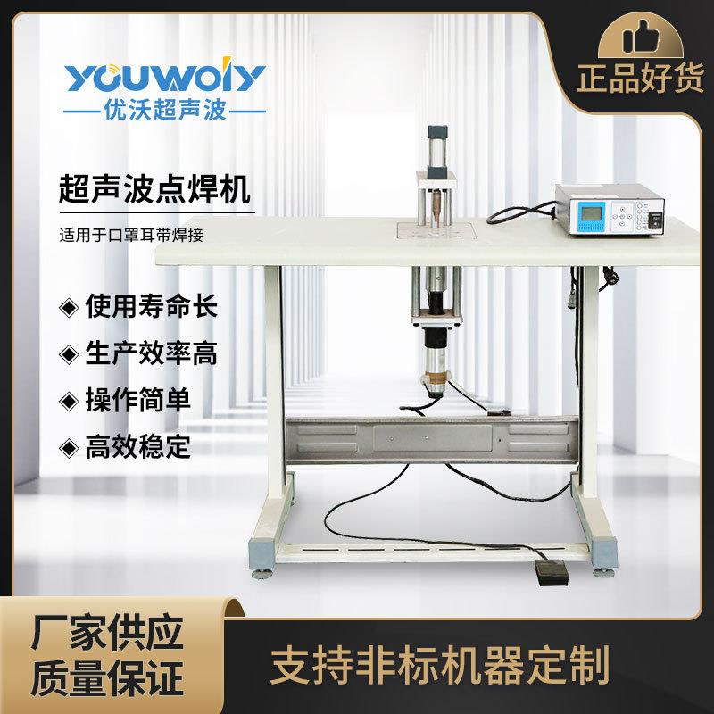 现货超声波口罩点焊机半自动无纺布纺织耳绳焊耳机焊接耳带点熔机