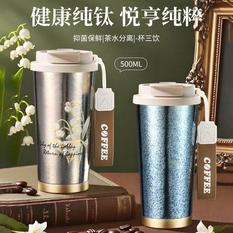 时尚铃兰花纯钛保温杯颜值茶水分离咖啡杯户外随行提绳吸管钛杯