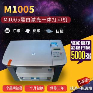 M1005办公一体机A4打印复印扫描多功能黑白激光3合1打印机