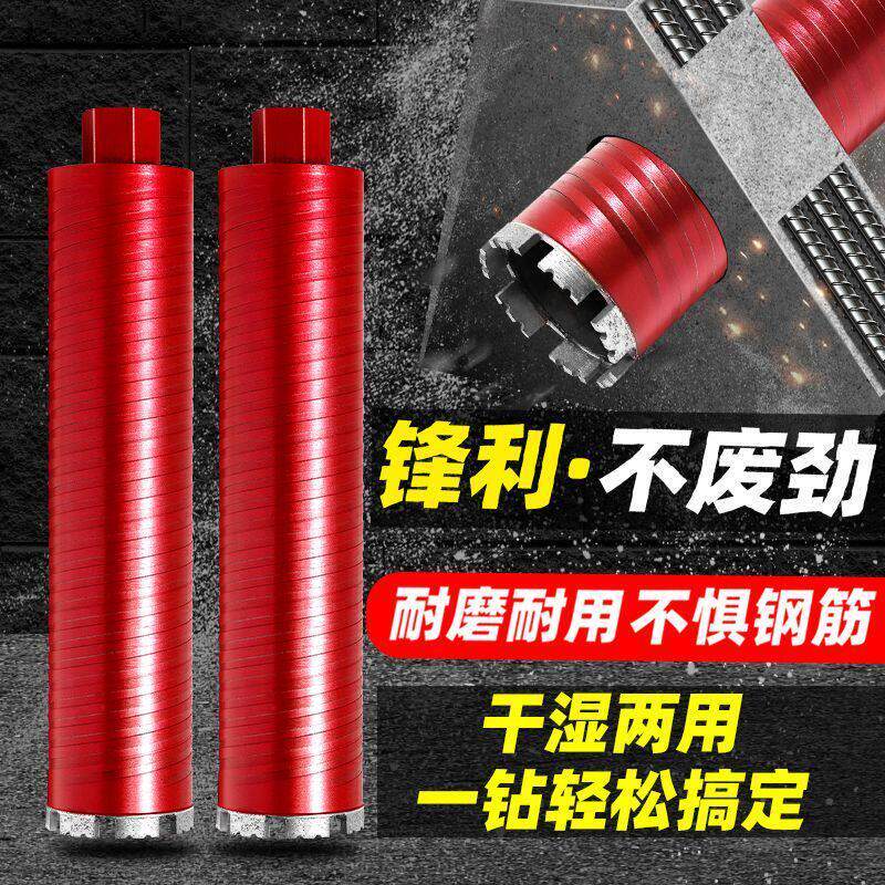 干湿两用水钻头开孔器空调墙壁混凝土水钻机干打快速锋利打孔神器