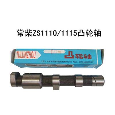 五征三轮车原厂常柴常州凸轮轴S195/ZS1100/1105/1110/1115凸轮轴