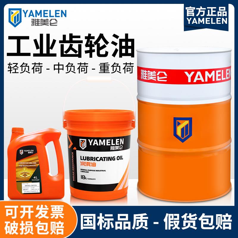 雅美仑齿轮油重负荷齿轮变速箱油220号4升工业机器机械耐磨润滑油