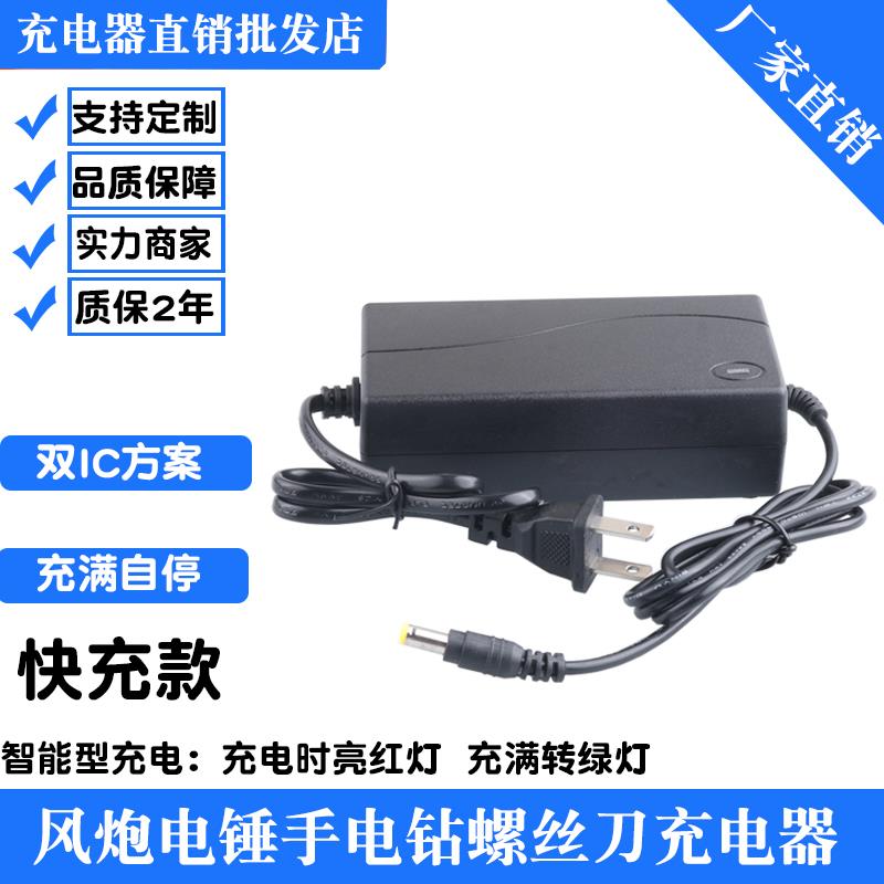 68V78V88V98V108V128V手电钻电动螺丝刀扳手角磨机电锤风炮充电器