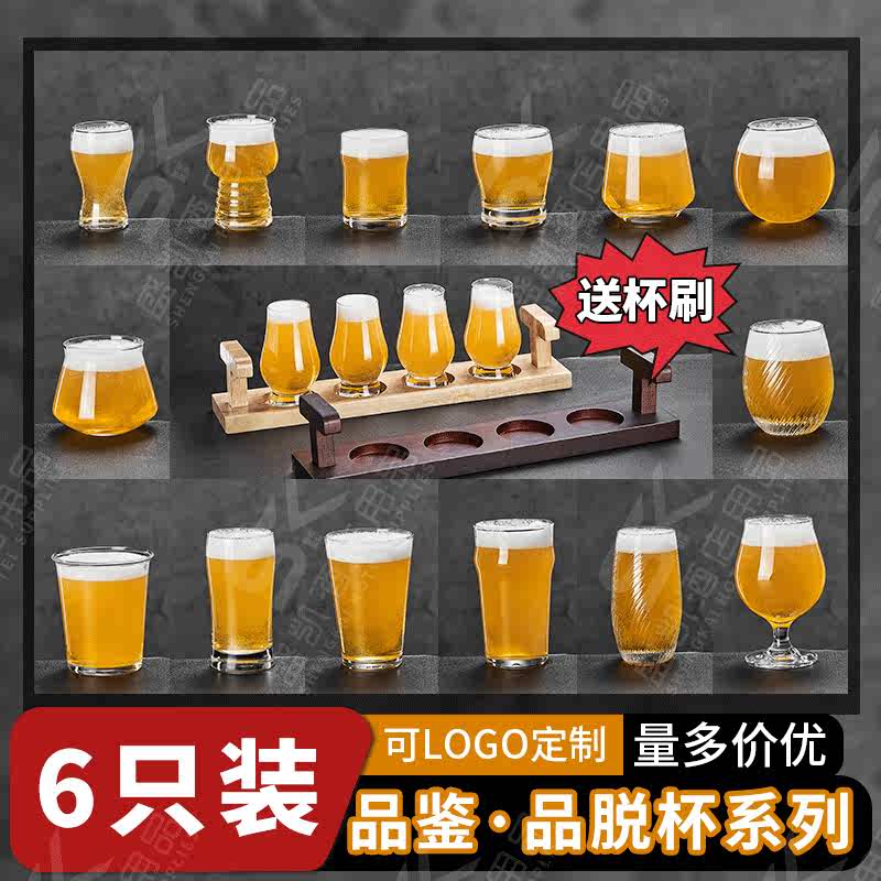 【6只装】啤酒杯小容量网红精酿专用试饮杯品脱杯品鉴杯杯托商用