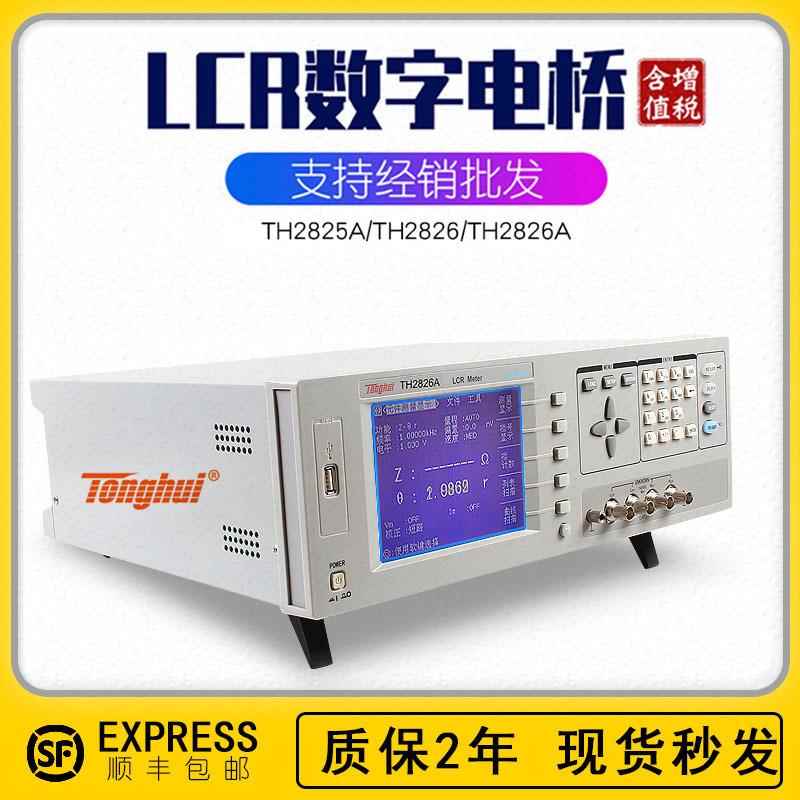 TH2826/2826A精准电感电容电阻变压器高频LCR数字电桥测试仪
