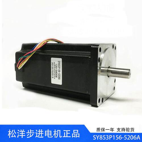 SY853P156-6203A三相混合式步进电机松洋SY853P156-5206A