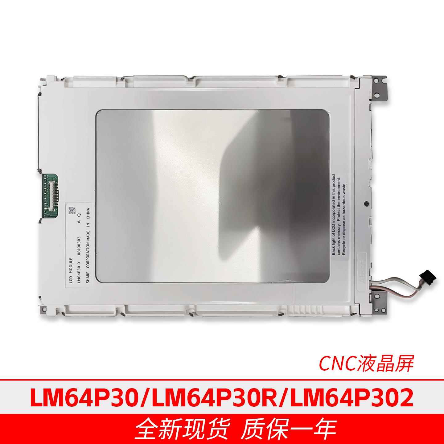 全新LM64P30 LM64P30R LM64P302 TC-31AN/S20A/S2B CNC A00液晶屏