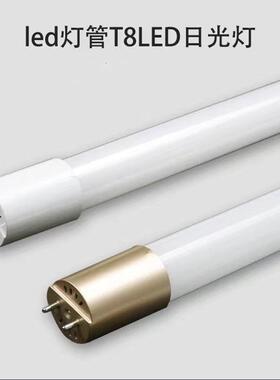 LED灯条灯管一体化T8日光长条棒管超亮客厅家用节能光管厂家