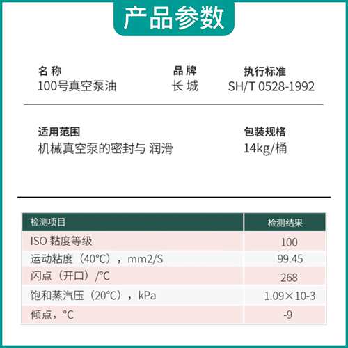 长城真空泵油VG100#1号机械扩散泵油矿物油型真空泵油14KG/170KG