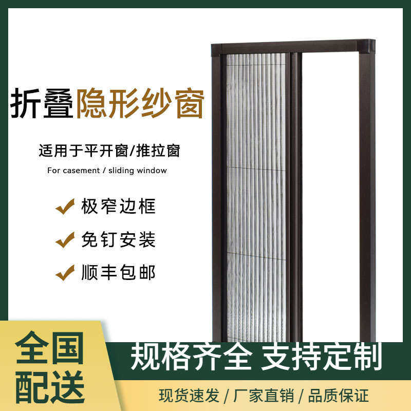 免打孔铝合金隐形折叠伸缩纱窗推拉随停平移开窗防蚊虫沙窗网自装