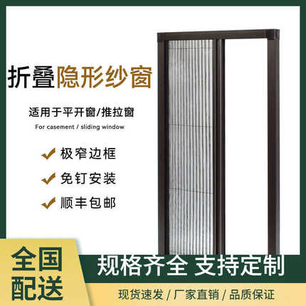 免打孔铝合金隐形折叠伸缩纱窗推拉随停平移开窗防蚊虫沙窗网自装