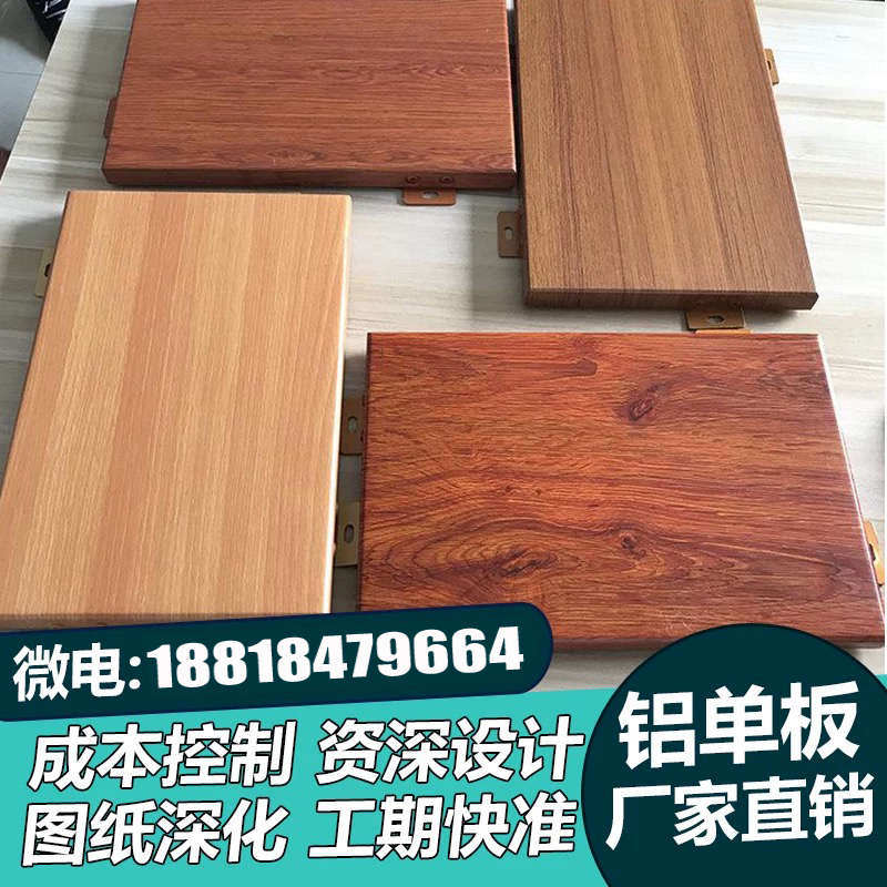 门头造型铝单板外墙幕墙装饰冲孔雕花镂空广告氟碳漆木纹招牌定制