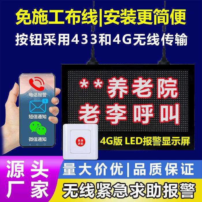 4G电子屏物联主机 I 无线按钮紧急报警手机远程报警推送通知提醒
