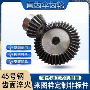 0.5模-5模伞齿轮配件大全加工金属伞形齿轮1比多90度减速传动定制