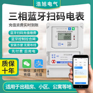 三相蓝牙手机扫码充值电表预付费380v远程抄表NB液晶4G智能电能表