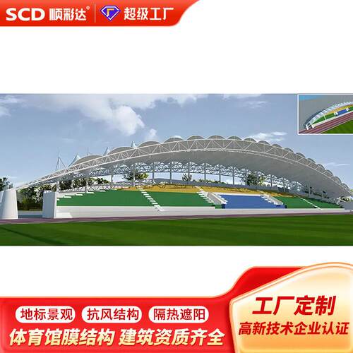 体育馆大型膜结构遮阳运动场张拉膜遮阳建筑厂家定制