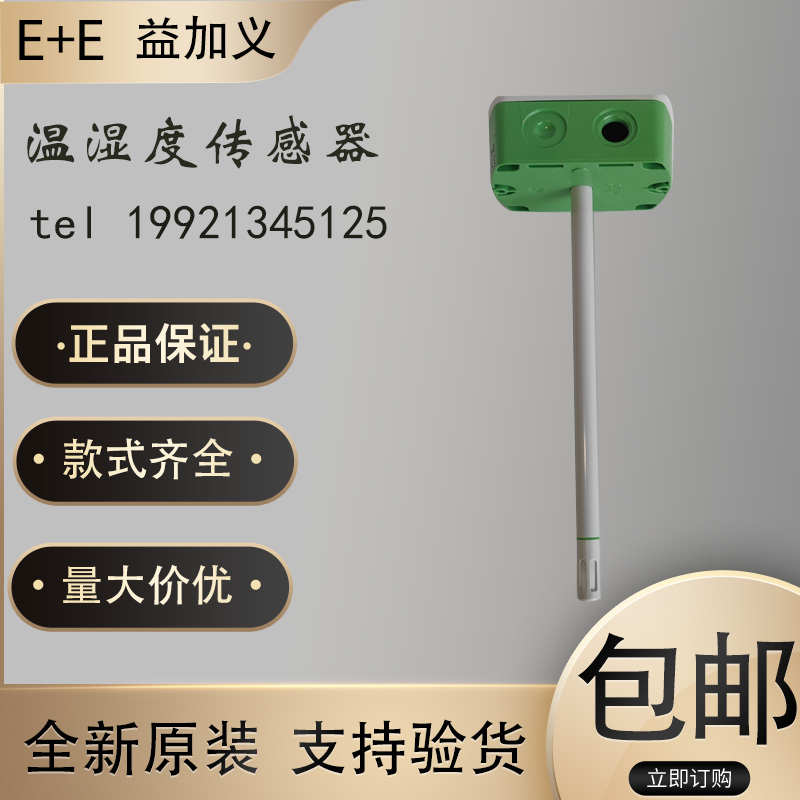 E+E益加义EE150-M1A6 M1A3 EE160温湿度传感器风管温湿度变送器