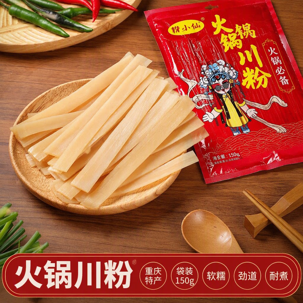 粉多宝重庆特产速食火锅粉