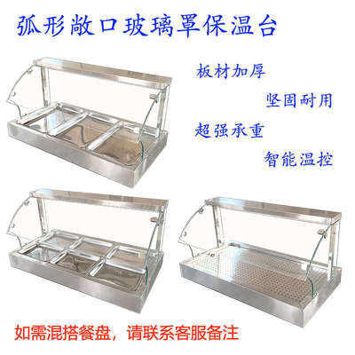 商用不锈钢玻璃罩保温台电加热快餐台式售饭自助小碗蒸菜卤味熟食