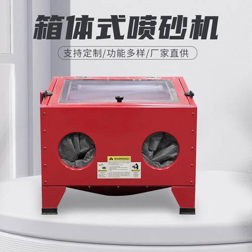 小型高压迷你喷砂机90L表面处理除锈除漆油污带LED灯箱式喷砂