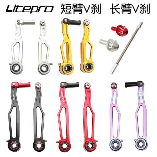 litepro折叠车短臂V刹/长臂V刹大行412长CNC超轻v刹夹器改装