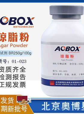 琼脂粉BR100g/250g北京奥博星培养基原料01-023微生物培养基干粉