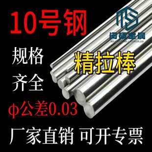 10号钢 精拉棒 冷拉光圆 10# 冷拔钢棒 圆钢 圆棒 小光圆轴柱钢棒