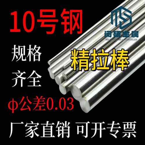 10号钢 精拉棒 冷拉光圆 10# 冷拔钢棒 圆钢 圆棒 小光圆轴柱钢棒