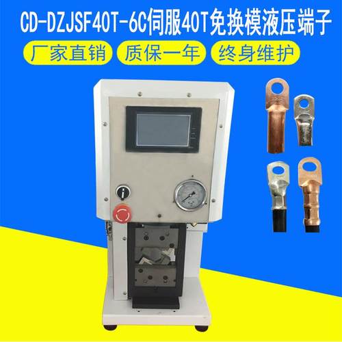 厂家供应伺服版40T免换模液压端子机新能源线束大平方电缆压接机