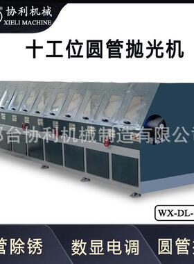 大直径液压圆管抛光机圆管扒皮机 圆棒抛光拉丝 除锈机 WX-DL-10